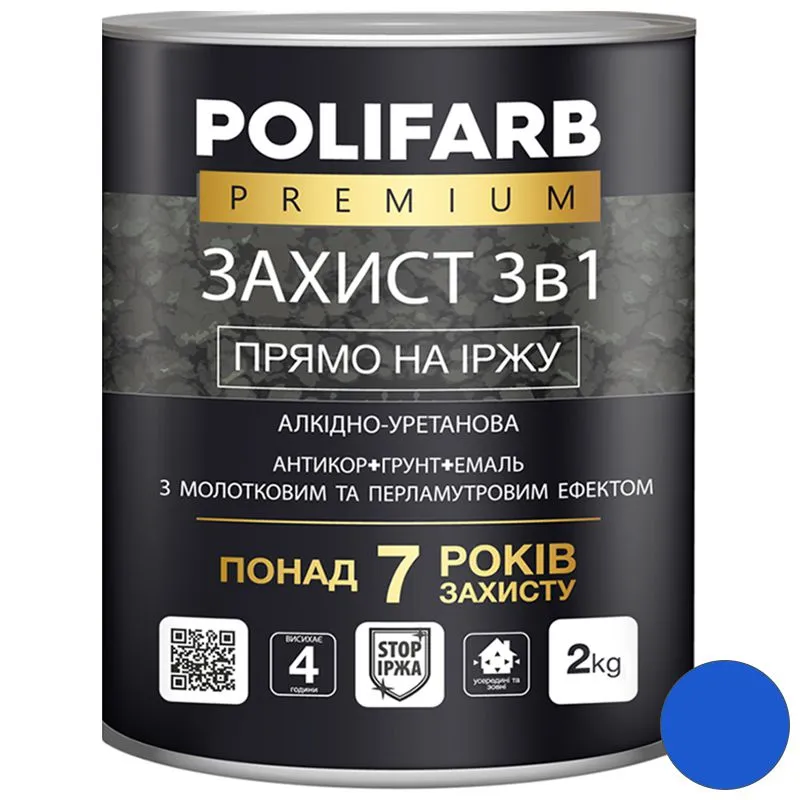 Емаль з молотковим ефектом Polifarb Захист 3 в 1, синій, 2 кг купити недорого в Україні, фото 1