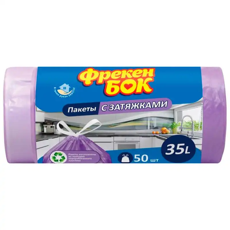 Пакет с затяжкой Фрекен БОК, 35 л, 50 шт, фиолетовый купить недорого в Украине, фото 1