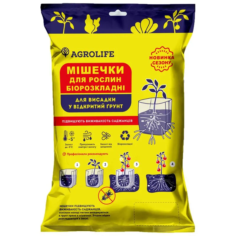 Мішечки для рослин Agrolife, 20х33 см, 20 шт купити недорого в Україні, фото 1