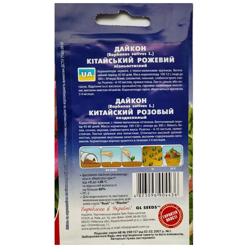 Насіння GL Seeds For Hobby Дайкон Китайський рожевий, 3 г купити недорого в Україні, фото 2