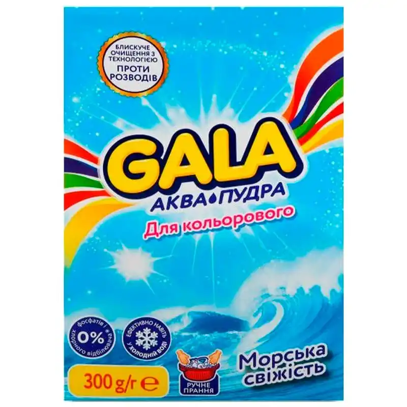 Стиральный порошок Gala Аква-Пудраколор Морская Свежесть, 300 г купить недорого в Украине, фото 1