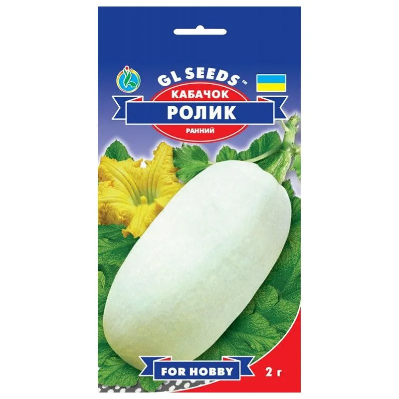 Насіння кабачку GL Seeds Ролік, For Hobby, 2 г купити недорого в Україні, фото 1