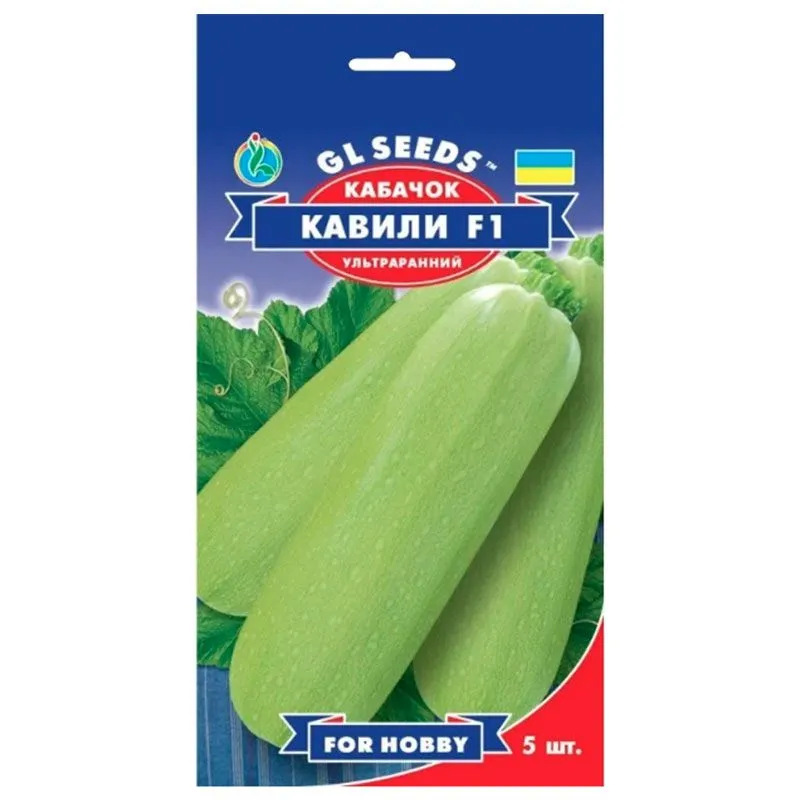 Семена кабачка GL Seeds Кавили цуккини F1, For Hobby, 5 шт купить недорого в Украине, фото 1