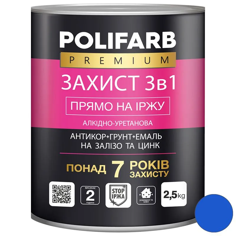 Емаль Polifarb Захист 3 в 1, 2,5 кг, синій, RAL5017 купити недорого в Україні, фото 1