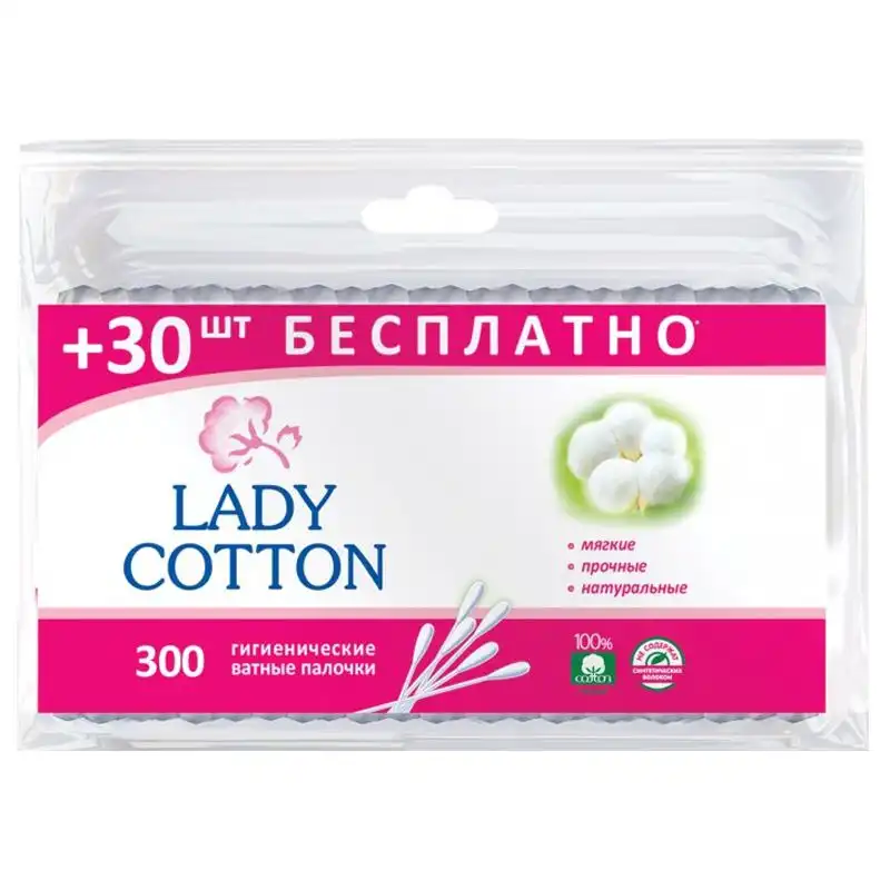 Ватні палички у поліетиленовому пакеті Lady Cotton, 300 шт купити недорого в Україні, фото 1