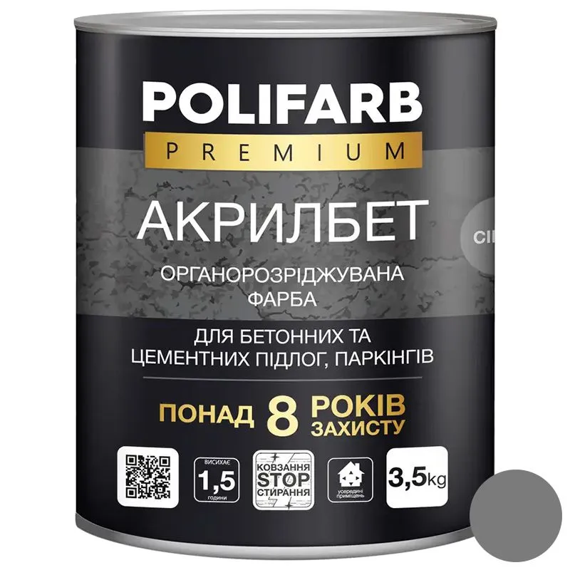 Фарба акрилова Polifarb Акрилбет, 3,5 кг, сірий купити недорого в Україні, фото 1