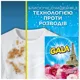 Порошок для машинного прання Gala Аква-Пудра Французький аромат, 0,405 кг, 3 цикли купити недорого в Україні, фото 3