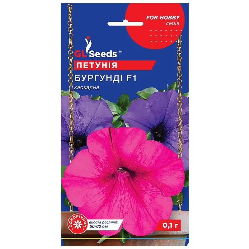Насіння квітів петунії GL Seeds For Hobby, Бургунді каскадна F1, 0,1 г купити недорого в Україні, фото 1