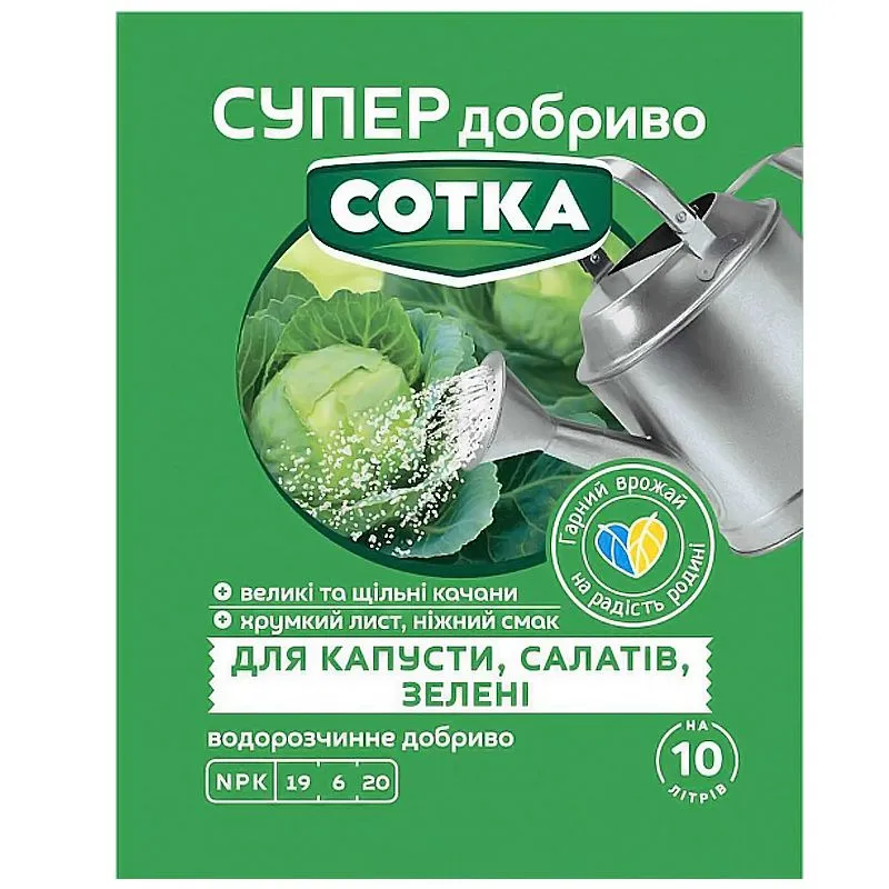 Удобрение Семейный сад Сотка для капусты, салатов и зелени, 20 г купить недорого в Украине, фото 1