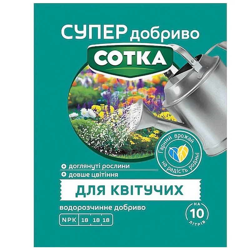Удобрение Семейный сад Сотка для цветущих, 20 г купить недорого в Украине, фото 1