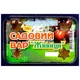 Садовий Вар Живиця, 200 г, фото 1 Садовий Вар Живиця, 200 г купити недорого в Україні, фото 1