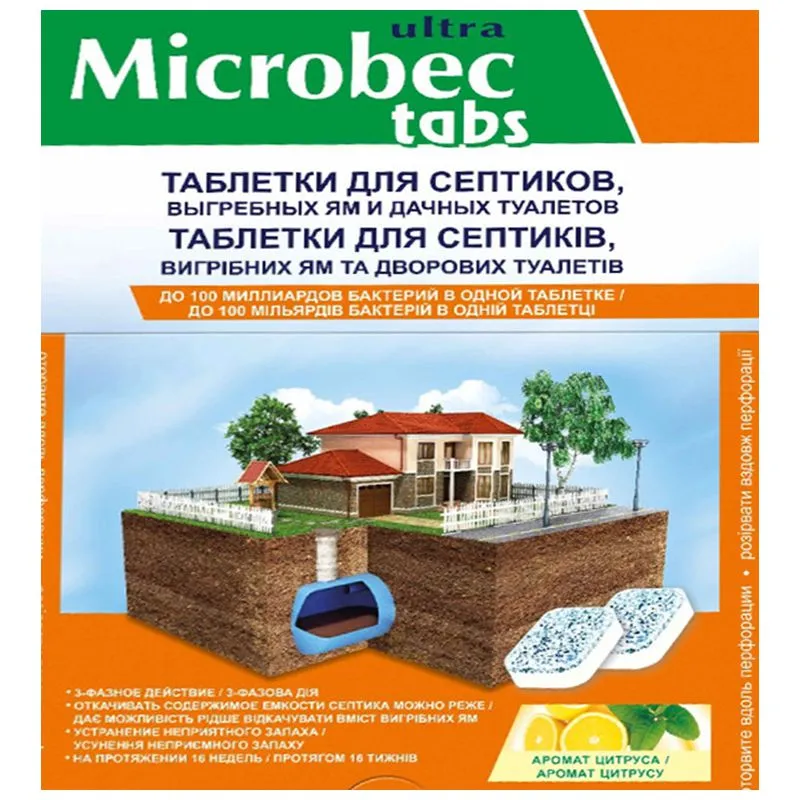 Средство для выгребных ям и септиков Bros Microbec, 20 г купить недорого в Украине, фото 1