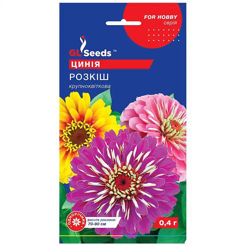 Насіння квітів цинії GL Seeds For Hobby, Розкіш, 0,4 г купити недорого в Україні, фото 1