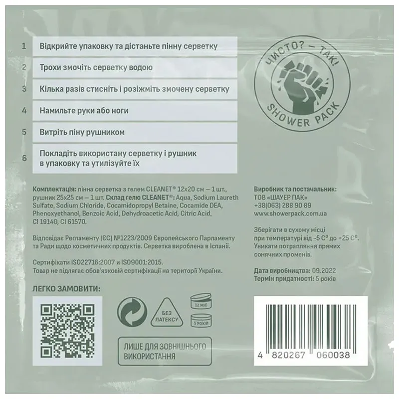 Сухой душ для рук или ног Shower pack, 1 шт купить недорого в Украине, фото 2
