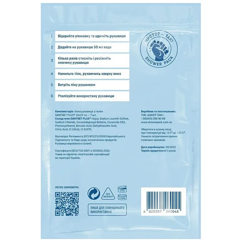 Сухой душ медицинский Shower pack, 7 шт купить недорого в Украине, фото 2