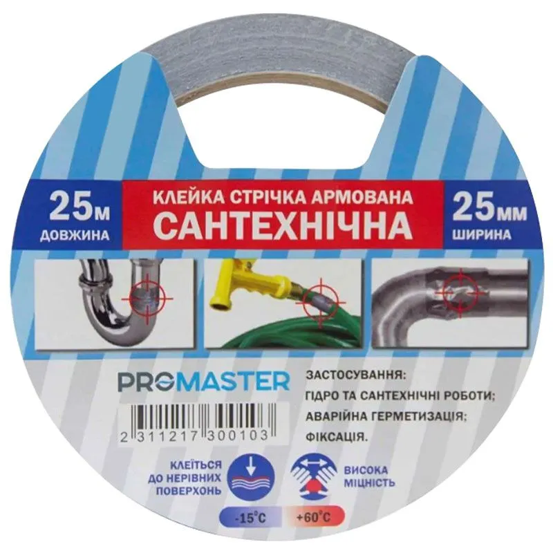 Стрічка сантехнічна армована ProMaster, 25 мм х 25 м, HS.070037 купити недорого в Україні, фото 1