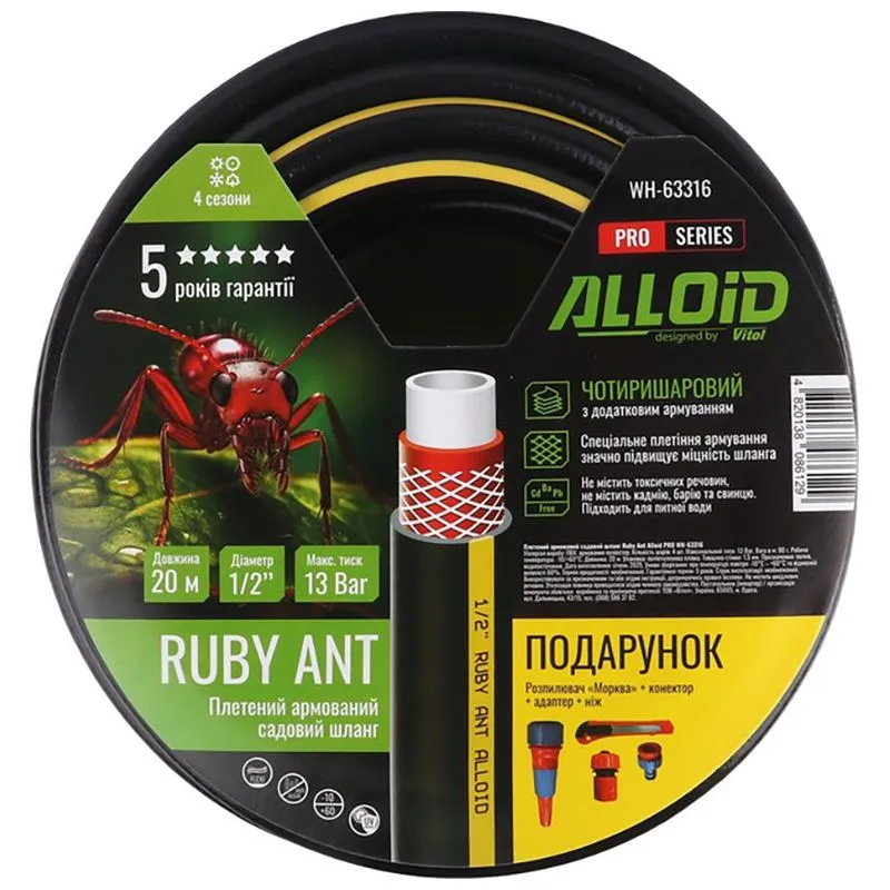 Набор шланг для полива с насадками Alloid Ruby Ant, 1/2", 20 м, WH-63316 купить недорого в Украине, фото 1