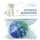 Игрушка для котов Природа Шарик-звонок, 4,5 см, PR240254, фото 3 Игрушка для котов Природа Шарик-звонок, 4,5 см, PR240254 купить недорого в Украине, фото 3