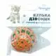 Игрушка для котов Природа Шарик-звонок, 4,5 см, PR240254, фото 4 Игрушка для котов Природа Шарик-звонок, 4,5 см, PR240254 купить недорого в Украине, фото 4