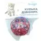 Игрушка для котов Природа Шарик-звонок, 4,5 см, PR240254, фото 6 Игрушка для котов Природа Шарик-звонок, 4,5 см, PR240254 купить недорого в Украине, фото 6