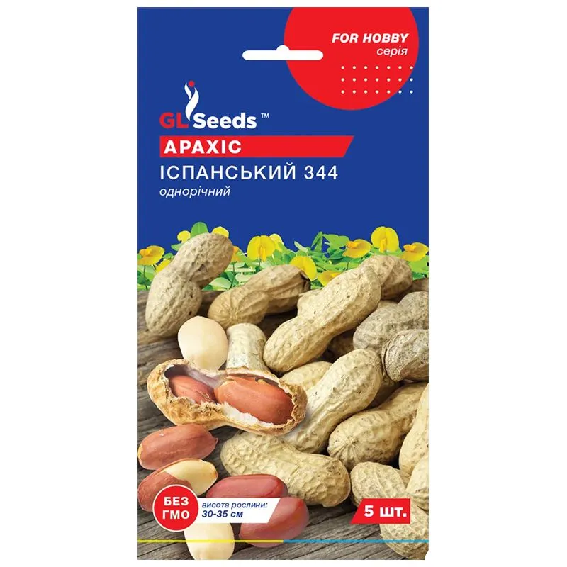 Насіння арахісу GL Seeds Іспанський, 5 шт, 8934.002 купити недорого в Україні, фото 1