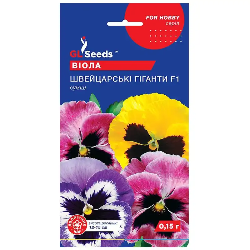 Насіння квітів віоли GL Seeds For Hobby, Швейцарські гіганти F1, 0,15 г, 8848.009 купити недорого в Україні, фото 1