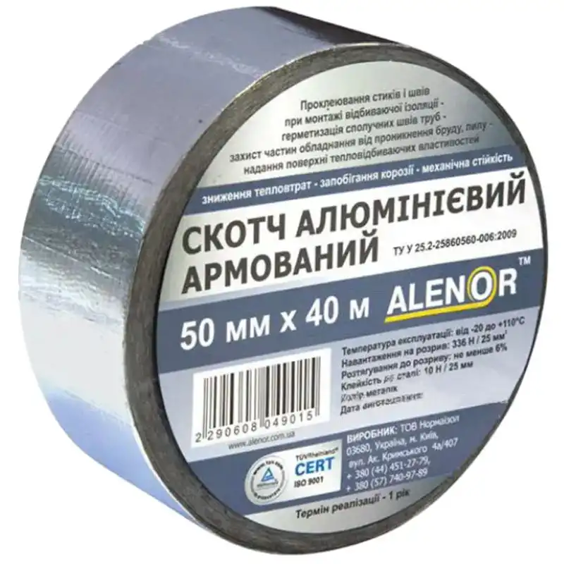 Скотч алюмінієвий армований Alenor, 5 см x 40 м купити недорого в Україні, фото 1