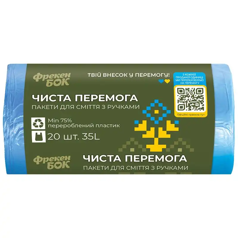 Пакеты для мусора с ручками Фрекен БОК Чистая победа HD, 35 л, 20 шт, синий купить недорого в Украине, фото 1