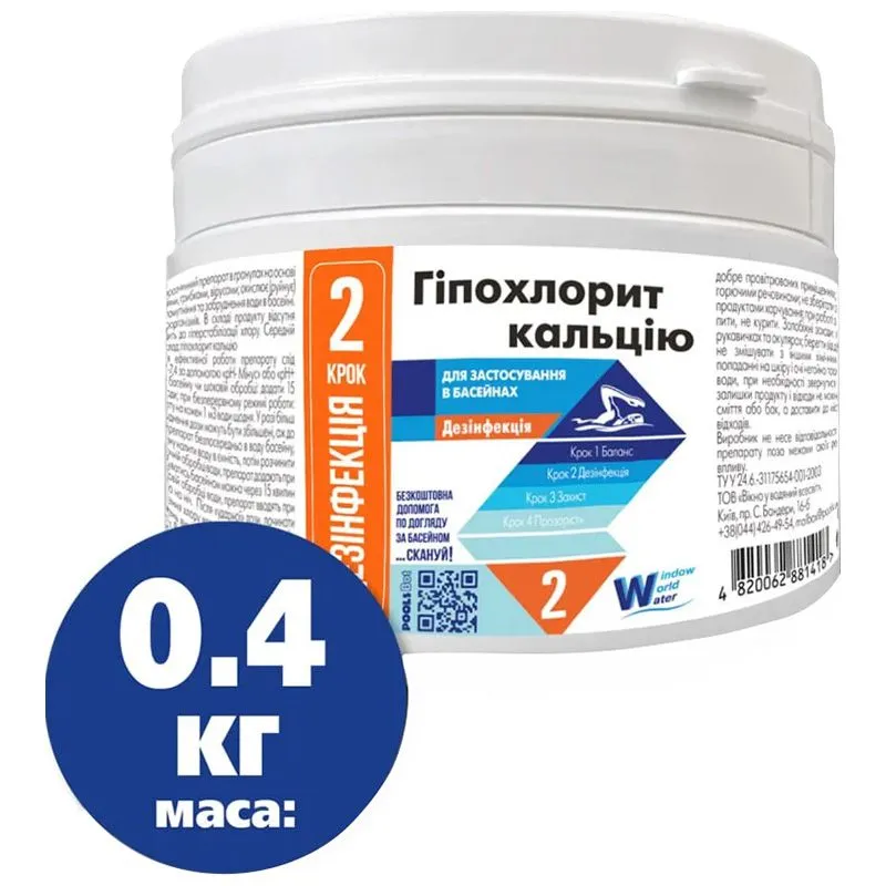 Дезінфікуючий засіб Window World Water Гідрохлорид кальцію, 400 г купити недорого в Україні, фото 1