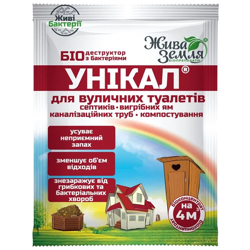 Биопрепарат для выгребных ям, туалетов Живая Земля Уникал, 30 г купить недорого в Украине, фото 1