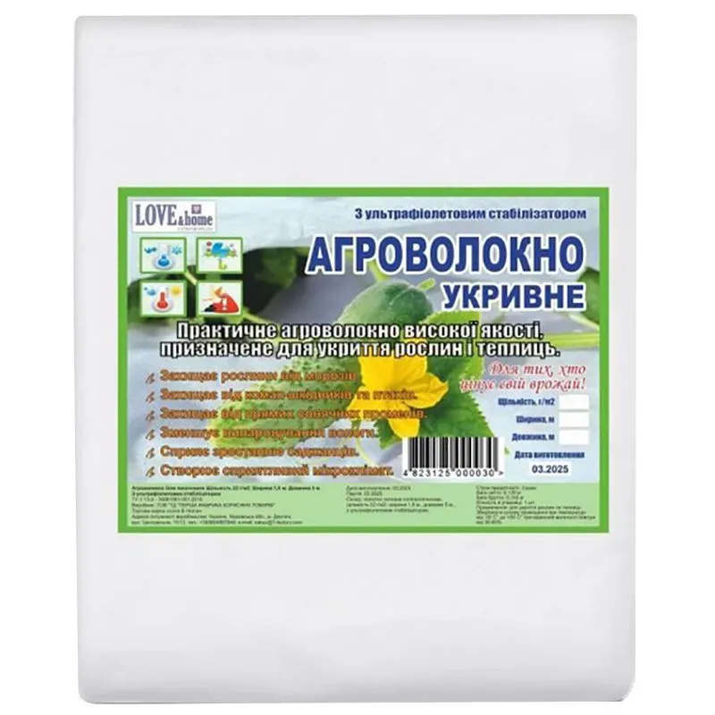 Агроволокно Love&Home, 42 г/м2, 3,2x5 м, белый купить недорого в Украине, фото 1