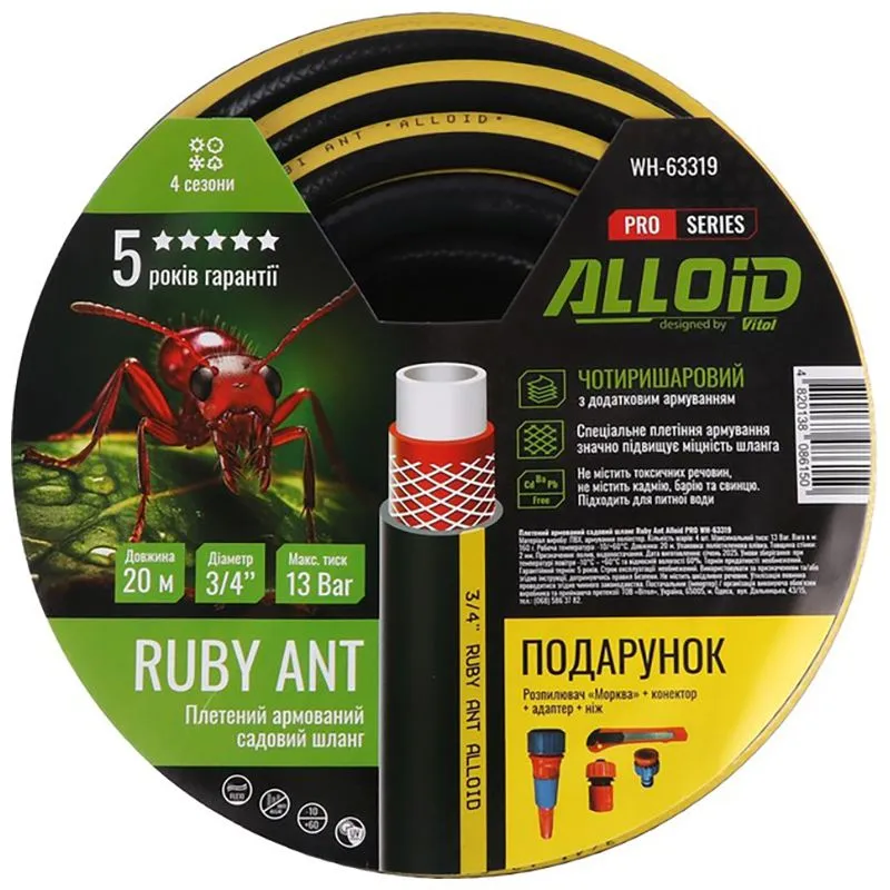 Набор шланг для полива с насадками Alloid Ruby Ant, 3/4", 20 м, WH-63319 купить недорого в Украине, фото 1