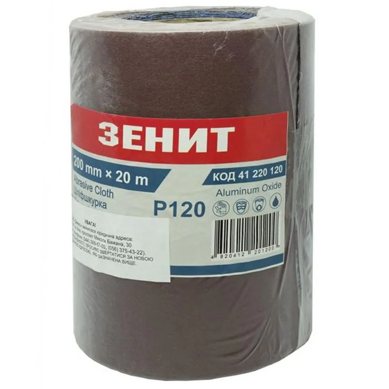 Папір наждачний Зеніт Стандарт, зерно 120, 0,2x20 м, 41220120 купити недорого в Україні, фото 1