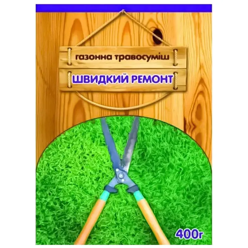 Насіння газону Сімейний сад Швидкий ремонт, 0,4 кг купити недорого в Україні, фото 1
