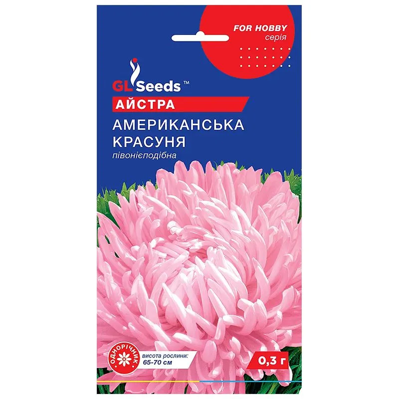 Насіння айстри GL Seeds Американська красуня, 0,3 г купити недорого в Україні, фото 1