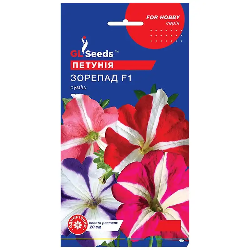 Семена цветов петунии GL Seeds For Hobby, Звездопад F1, 0,15 г, 9060.006 купить недорого в Украине, фото 1