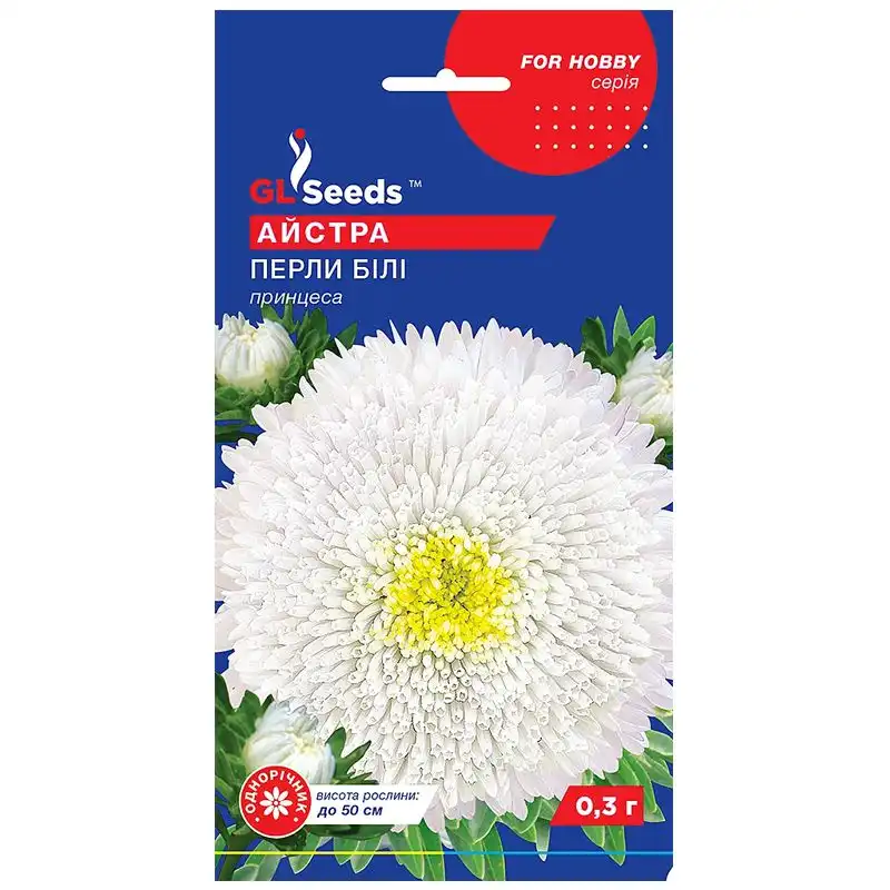 Насіння квітів айстри GL Seeds For Hobby, Перлина, 0,3 г, 8845.048 купити недорого в Україні, фото 1