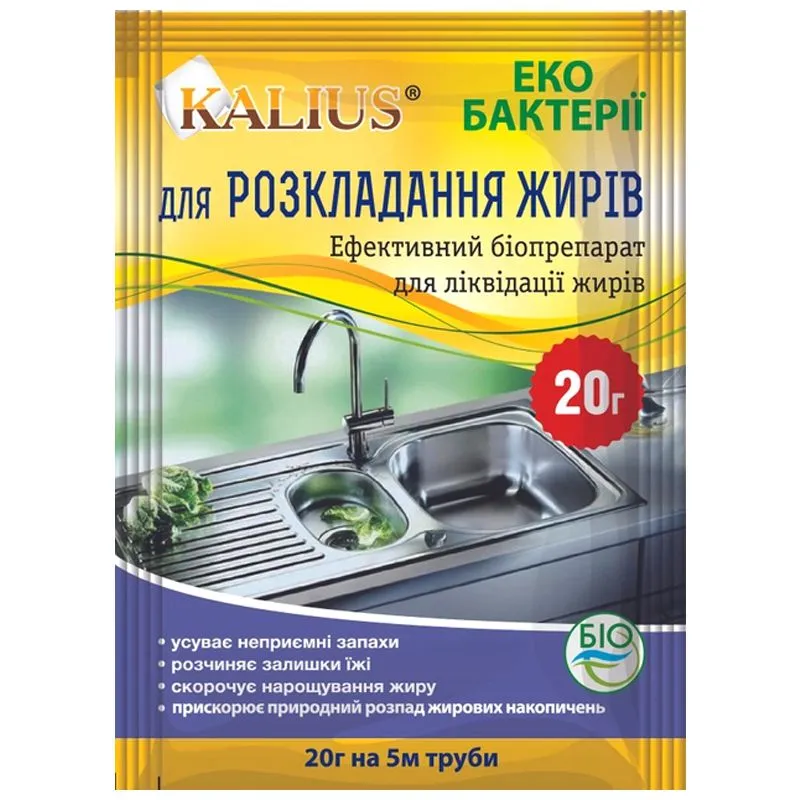 Биопрепарат для разложения жиров Kalius, 20 г купить недорого в Украине, фото 1