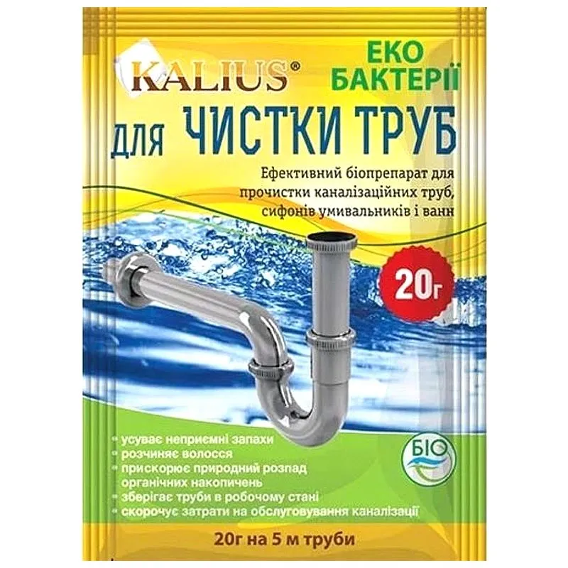 Біопрепарат Kalius для прочистки труб, 20 г купити недорого в Україні, фото 1