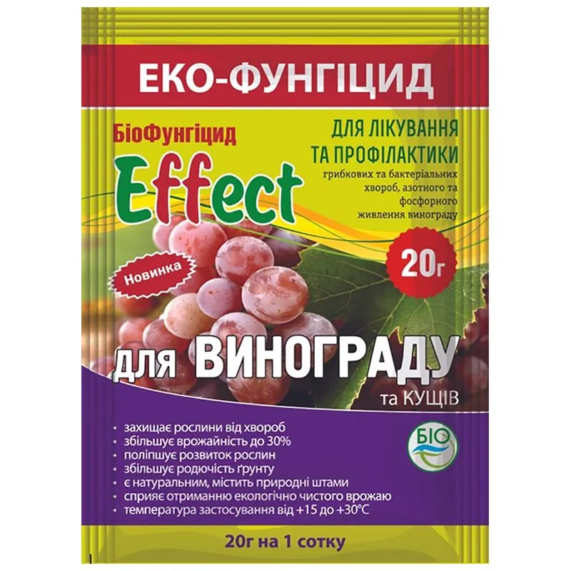 Биофунгицид Effect для винограда, 20 г купить недорого в Украине, фото 1
