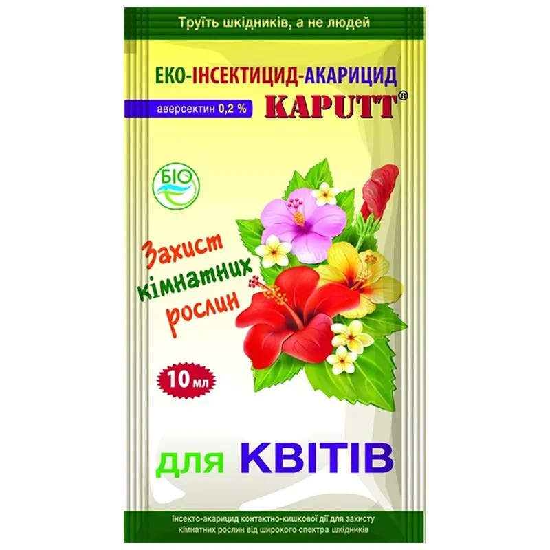 Біоінсектицид Kaputt для кімнатних рослин, 10 мл купити недорого в Україні, фото 1