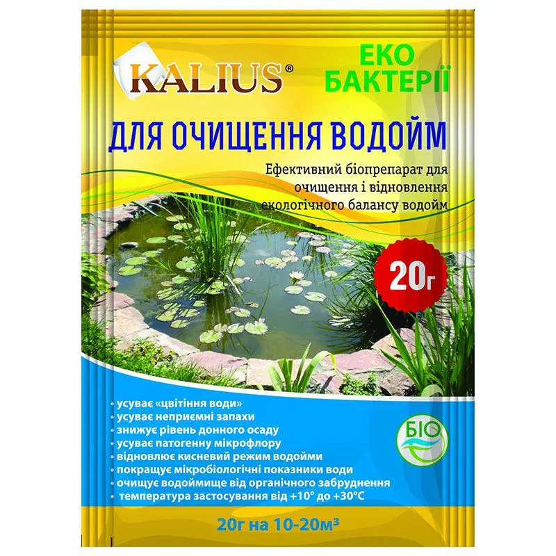 Биопрепарат для очистки водоемов Kalius, 20 г купить недорого в Украине, фото 1