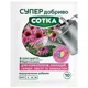 Удобрение Супер Сотка Для кореопсисов, эхинацей, гербер, астр и хризантем, 20 г купить недорого в Украине, фото 1