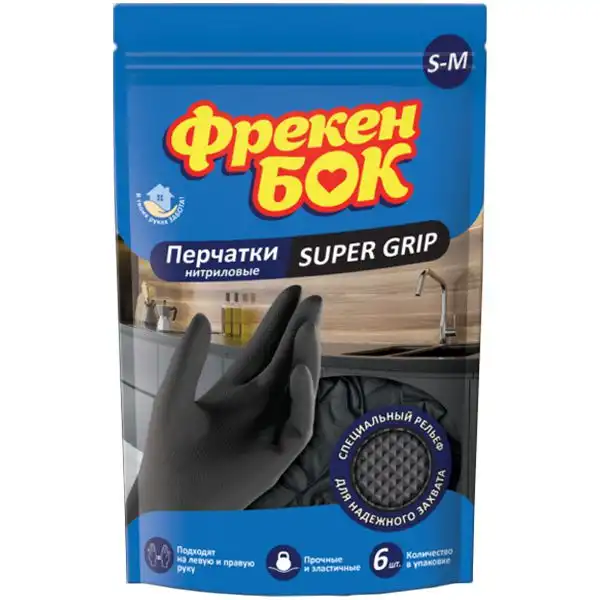 Перчатки нитриловые универсальные Фрекен БОК Super Grip, S-M, 6 шт, чёрный купить недорого в Украине, фото 1