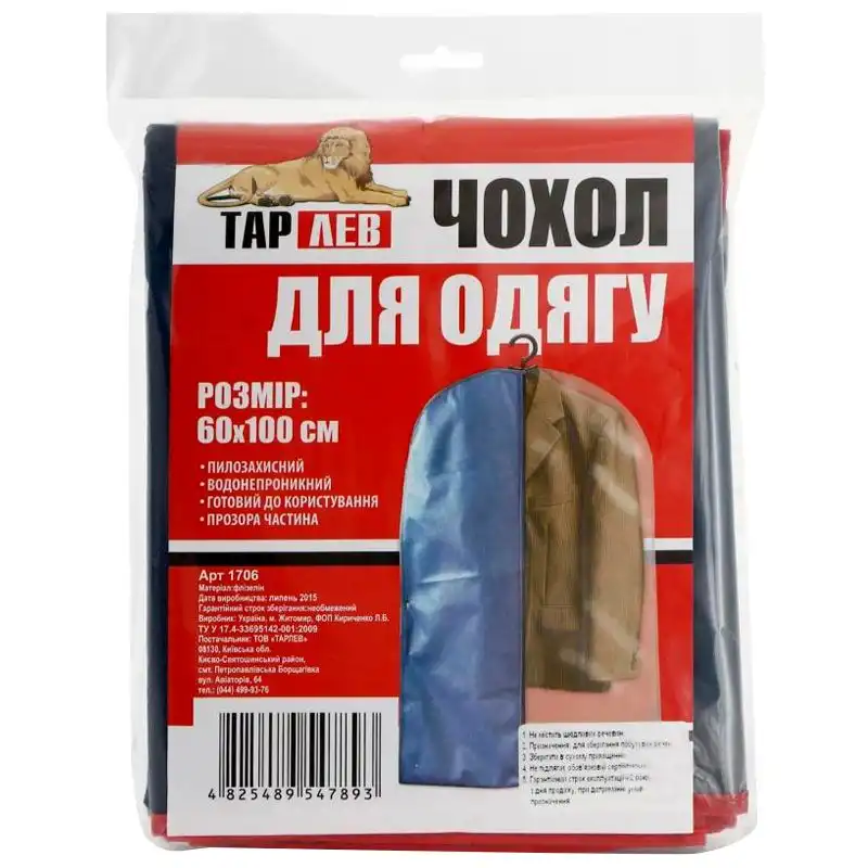 Чохол для одягу Тарлев, 60x100 см, 1706 купити недорого в Україні, фото 2