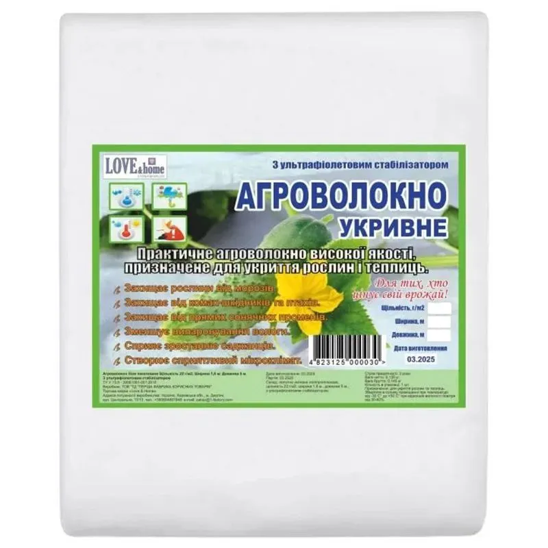 Агроволокно Love&Home, 30 г/м2, 1,2х5 м, белый купить недорого в Украине, фото 1
