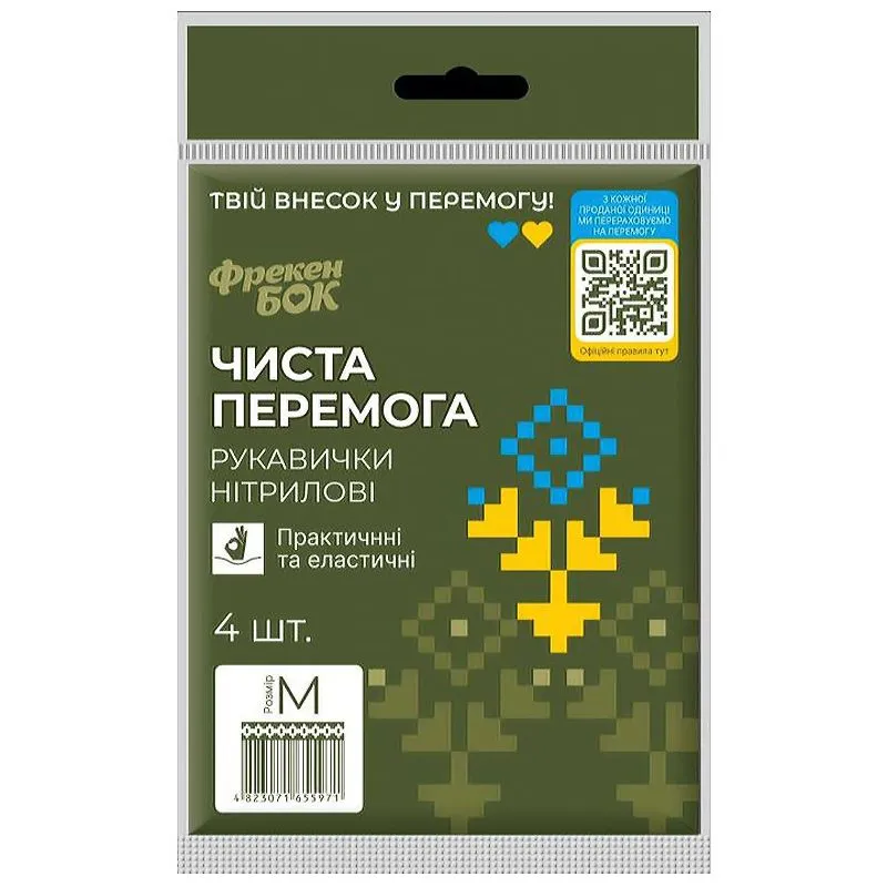 Перчатки хозяйственные Чистая победа, M, 4 шт, нитрил, 77389 купить недорого в Украине, фото 1