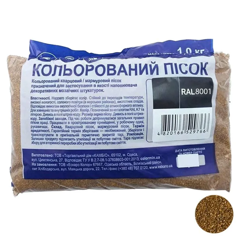 Песок кварцевый Aura RAL 8001/3, 0,6-1 мм, 1 кг, охра коричневая купить недорого в Украине, фото 1