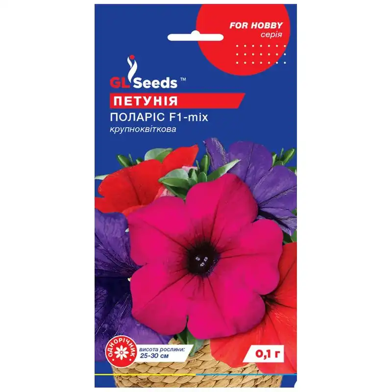 Насіння квітів петунії GL Seeds For Hobby, Поларіс F1, 0,1 г, 9060.013 купити недорого в Україні, фото 1