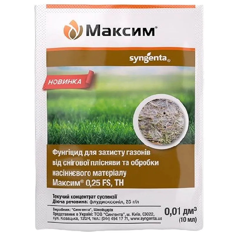 Протравитель фунгицидный Syngenta Максим, 10 мл купить недорого в Украине, фото 1